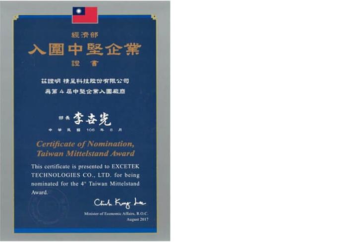 2017 4th Taiwan Mittelstand Award