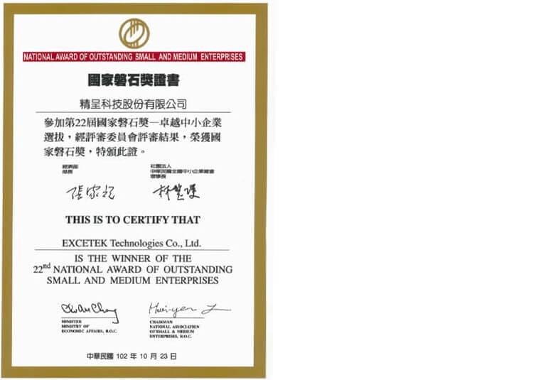 2013 National Award of Outstanding SMEs